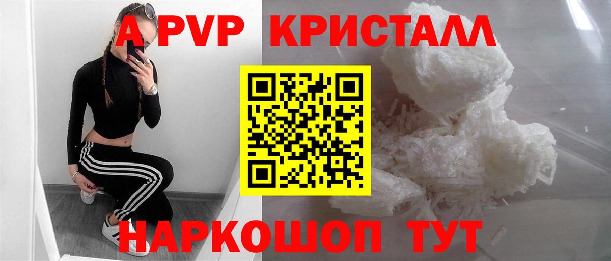 купить наркотик  A PVP СК КРИС  Вход с VPN  Лесной  Alpha PVP Crystall 