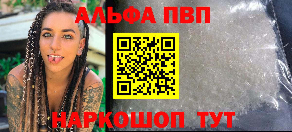 Alfa_PVP кристаллы Лесной