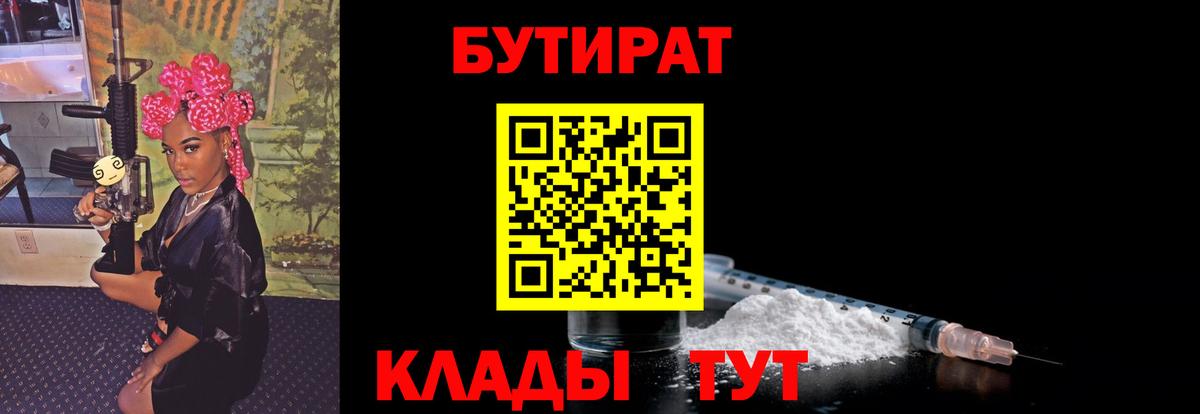 Бутират бутандиол Лесной