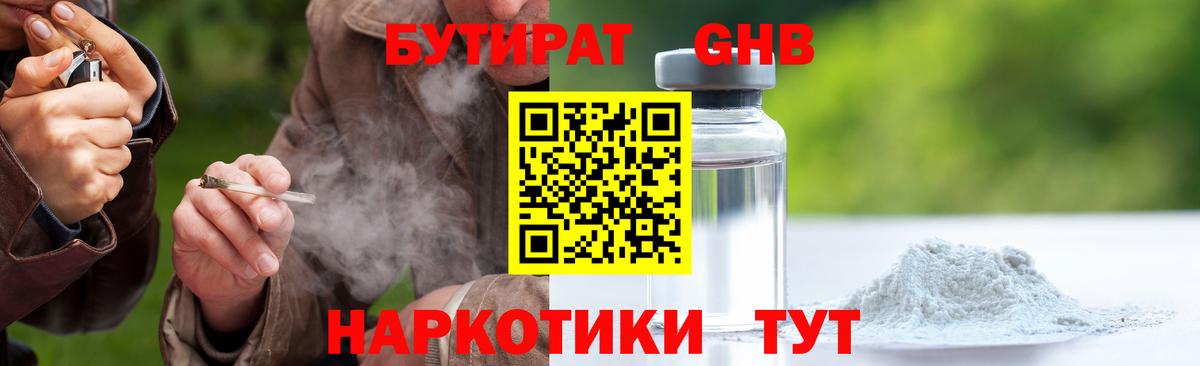 Лесной  БУТИРАТ  Вход с VPN  Бутират 99% 