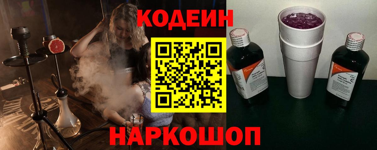 Кодеиновый сироп Lean Purple Drank Лесной