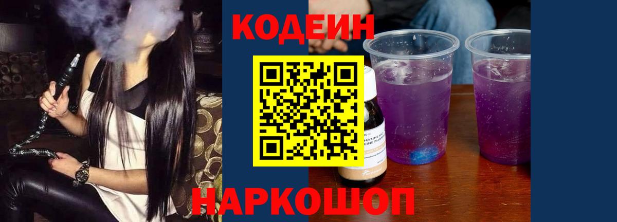 Кодеин напиток Lean (лин)  Кодеиновый сироп Lean Purple Drank  Лесной  Вход с VPN 