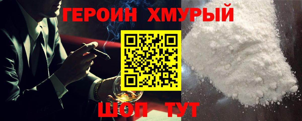 Героин Афган Лесной